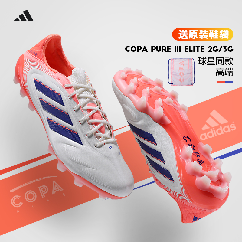 AdidasCOPAPURE高端AG定制短钉