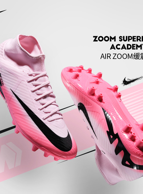 耐克足球鞋男刺客15 SUPERFLY 9 ACADEMY AG胶质短钉中高帮DJ5622