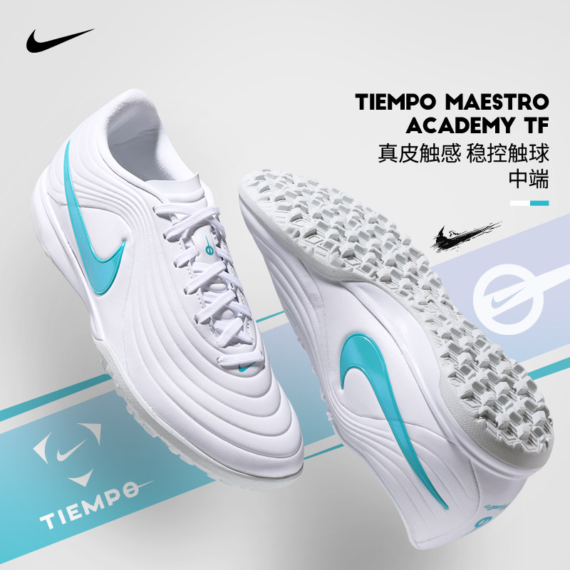 Nike耐克足球鞋天迫MAESTRO中端TF碎钉人草 IB4484-102