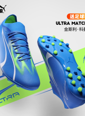 极地足球鞋男彪马ULTRA MATCH MG短钉防滑耐磨透气比赛训练专用鞋