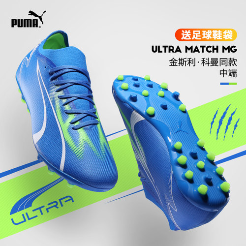 彪马MG短钉防滑耐磨透气足球鞋