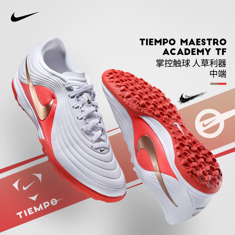 Nike耐克传奇11大师MAESTRO TF中端碎钉人草足球鞋IB4484-100