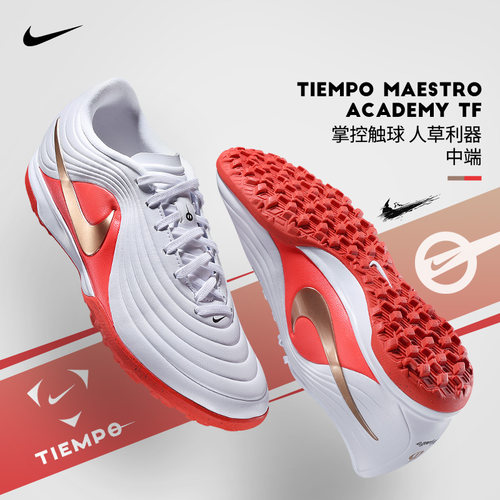 Nike耐克传奇11大师MAESTRO TF中端碎钉人草足球鞋IB4484-100