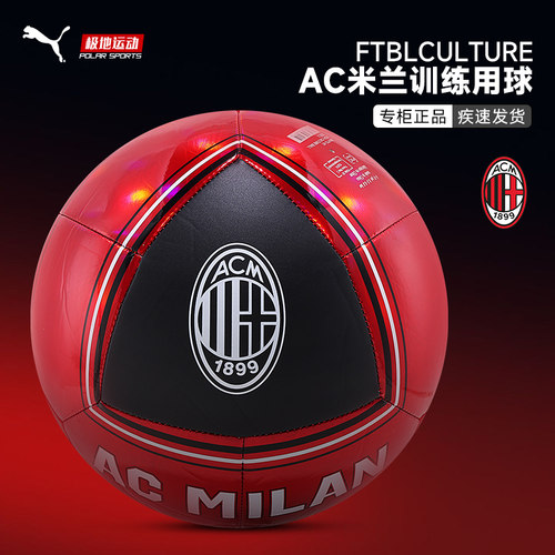 PUMA彪马AC米兰足球5号