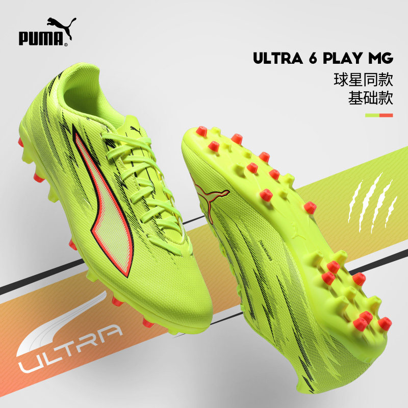 PUMA足球鞋男ULTRA6人草MG短钉