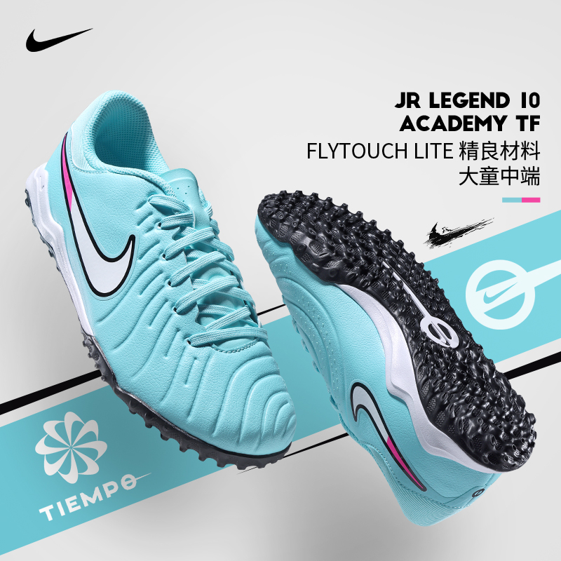 Nike耐克儿童足球鞋传奇系列TF