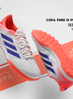 Adidas阿迪达斯足球鞋男COPA PURE 3 PRO TF次高端碎钉人草JR2833