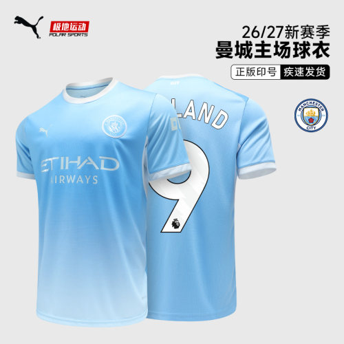 Puma彪马足球服短袖曼城26/27赛季主场球迷版球衣哈兰德784326-01