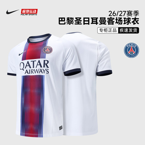 Nike耐克26/27巴黎圣日耳曼客场球迷版短袖球衣成人II1924-101