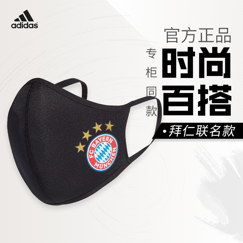 adidas/阿迪达斯足球面罩保暖