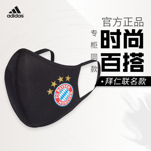 adidas阿迪达斯足球面罩保暖