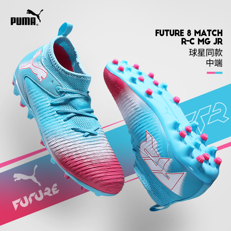 彪马足球鞋儿童FUTURE8中端MG