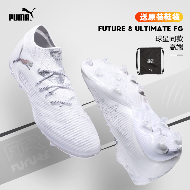 彪马比赛专用足球鞋高端