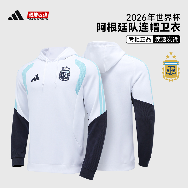 Adidas阿根廷美加墨世界杯卫衣