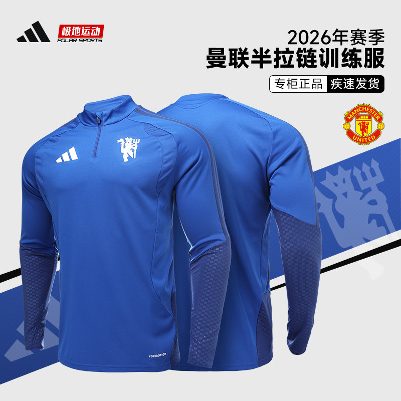 极地Adidas阿迪达斯2627曼联半拉链运动热身训练长袖足球服KC4904
