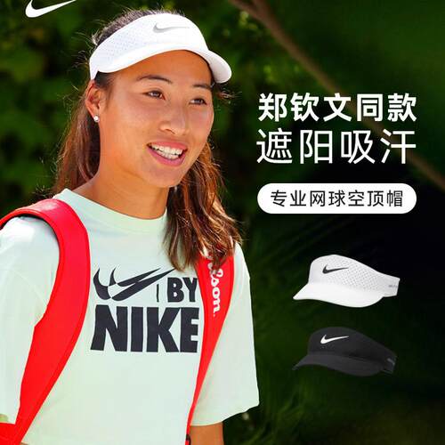 耐克郑钦文同款网球帽空顶帽