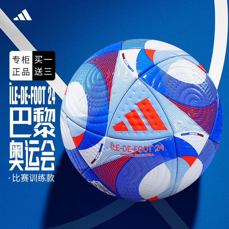 阿迪达斯5号足球FIFA认证