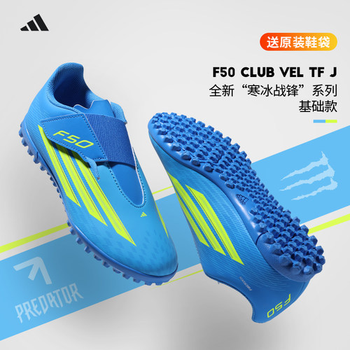 Adidas儿童足球鞋F50基础款碎钉