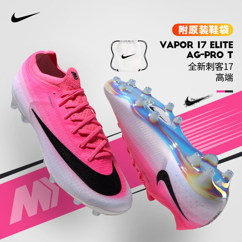 Nike耐克足球鞋世界杯配色刺客VAPOR 17高端AG短钉人草IM5806-900