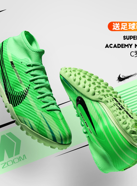 耐克足球鞋男c罗同款TF碎钉刺客系列ZOOM SUPERFLY 9 ACADEMY MDS