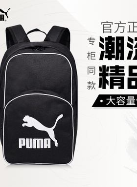 PUMA彪马双肩背包男女包新款运动旅行双肩包学生书包076652-01
