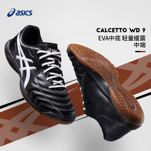Asics亚瑟士足球鞋男CALCETTO WD 9宽楦平底IC休闲德训鞋1113A073