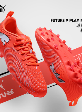 PUMA彪马足球鞋FUTURE9儿童款MG短钉轻盈耐穿人草108924-01
