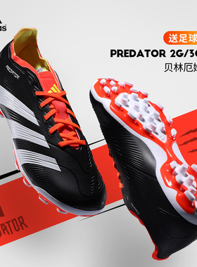 阿迪达斯足球鞋男猎鹰系列贝林厄姆同款PREDATOR LEAGUE 2G/3G AG
