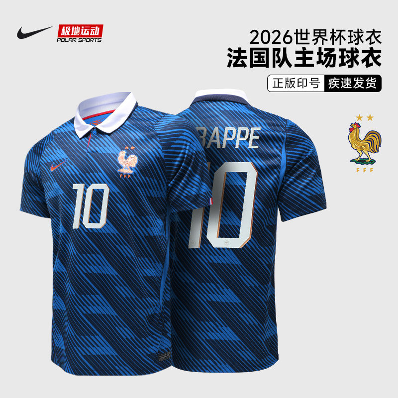 2026世界杯Nike耐克法国队主场球迷版短袖姆巴佩球衣IB5300-480