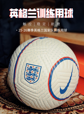 极地Nike耐克英格兰足球5号球机缝比赛训练成人男用球HV1990-100