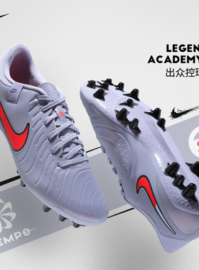Nike耐克足球鞋男传奇系列LEGEND10中端AG短钉人草成人DV4340-402