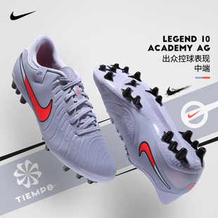 Nike耐克足球鞋 402 男传奇系列LEGEND10中端AG短钉人草成人DV4340