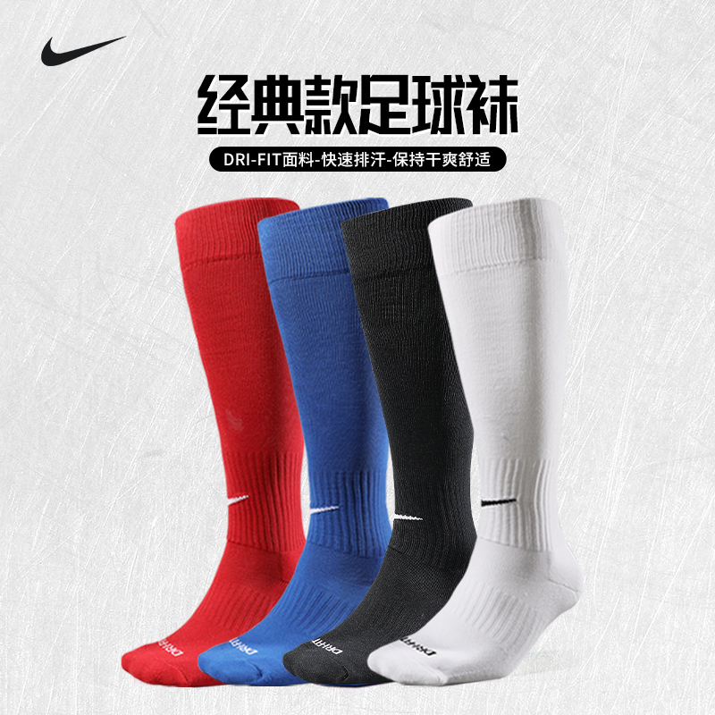 耐克长筒足球袜专业比赛训练