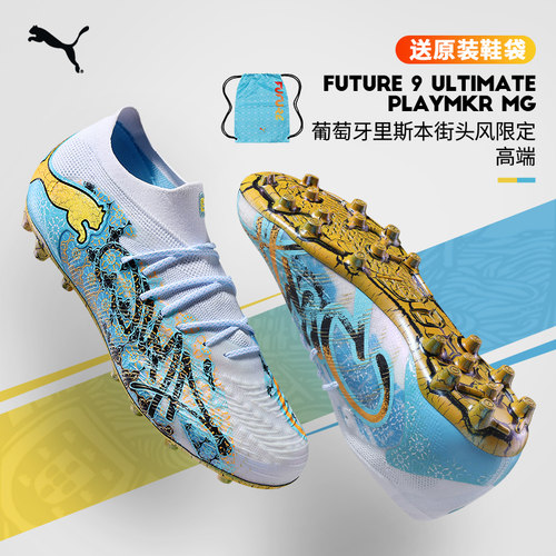 Puma彪马足球鞋FUTURE 9高端PLAYMAK  MG训练109210-01