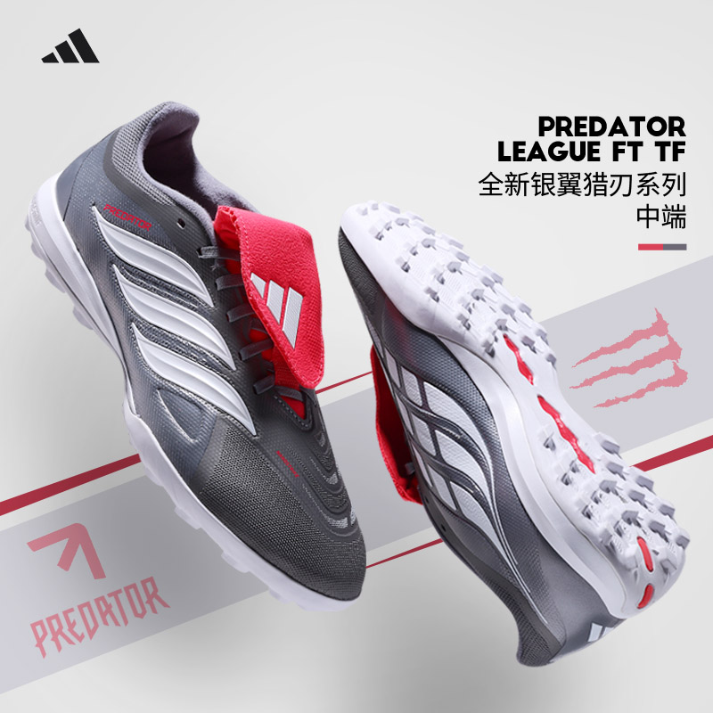 Adidas足球鞋男猎鹰中端TF碎钉