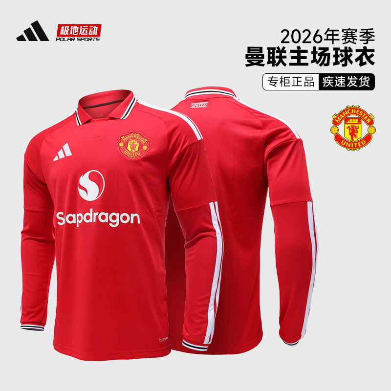 Adidas男子足球服曼联阿迪达斯2627赛季主场长袖球衣球迷版KC4773