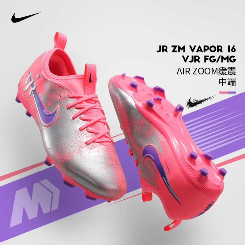 Nike耐克儿童足球鞋刺客VAPOR 16中端FG/MG混钉人草IM3650-640