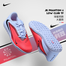 Nike耐克儿童足球鞋暗煞系列PHANTOM6基础款TF碎钉人草HQ2006-400