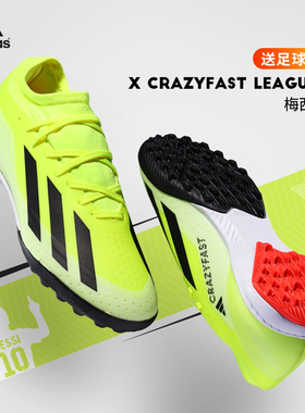 阿迪达斯足球鞋男梅西同款X系列 CRAZYFAST LEAGUE TF碎钉中端款
