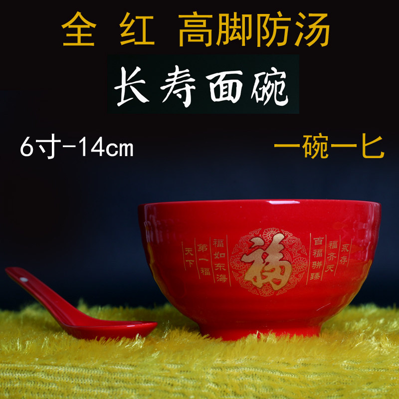 6寸红色百岁拜神乔迁之喜碗筷