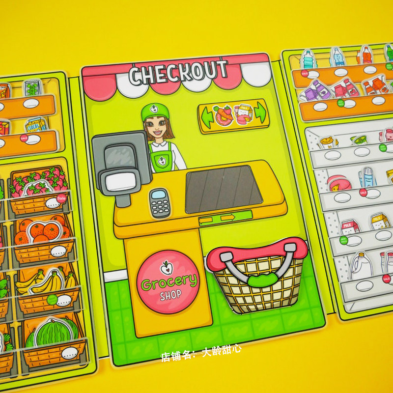 模拟超市安静书儿童益智早教数学启蒙手工亲子互动diy学前玩具