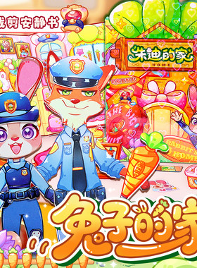 疯狂动物朱迪尼克换装场景玩具