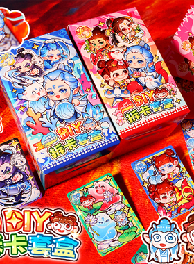 哪吒敖丙周边diy拆卡文创贴纸咕卡盲盒新款玩具手账文具