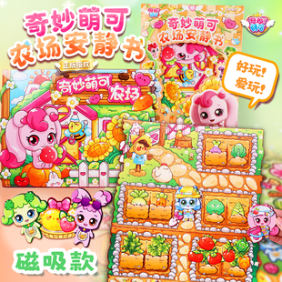 正版奇妙萌可磁力磁吸安静书乐美公主换装农场过家家新款女孩玩具