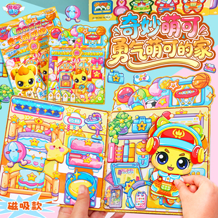 正版奇妙萌可磁力勇气萌可的家爱心乐美公主换装磁吸安静书女玩具