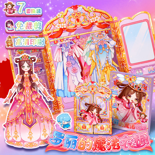 精灵梦罗丽换装女孩玩具过家家