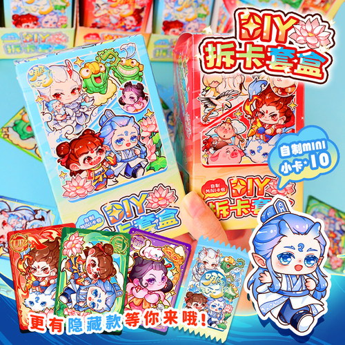 哪吒敖丙贴纸文创女玩具咕卡盲盒