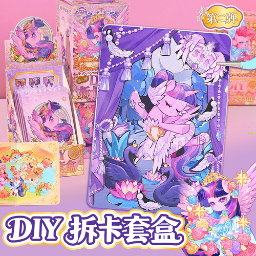 小马紫悦公主造景贴纸小卡