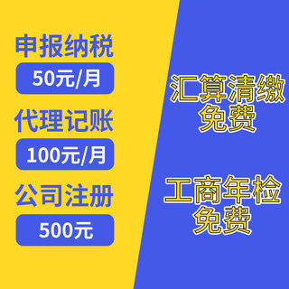 郑州公司注册电商个体户代理记账报税营业执照注销