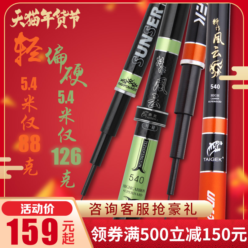 泰戈风云钓鱼竿手竿台钓竿28调超轻超硬碳素鲤鱼竿鲫鱼竿鱼杆渔具